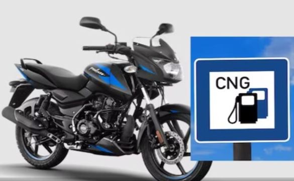 Bajaj CNG Bike: आ रही है बजाज की पहली सीएनजी बाइक,मोटरसाइकिल उद्योग में क्रांति