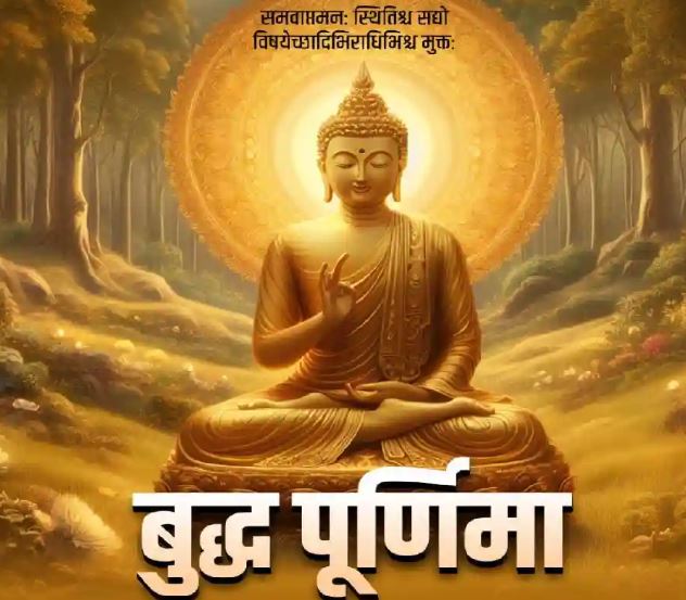 Buddha Purnima 2024 Story : भगवान बुद्ध के जीवन से सीखें प्रेम और शान्ति , उपदेश को जीवन में उतारें  भगवान बुद्ध के उपदेश