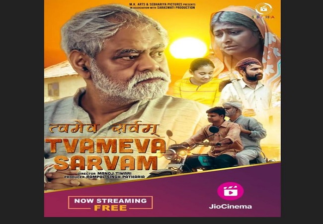 “Tvameva Sarvam” short film : “त्वमेव सर्वम” पिता का भाव और जीवन के अभाव का सच्चा सिनेमा, पिता-पुत्र परंपरा की जीवंत फ़िल्म
