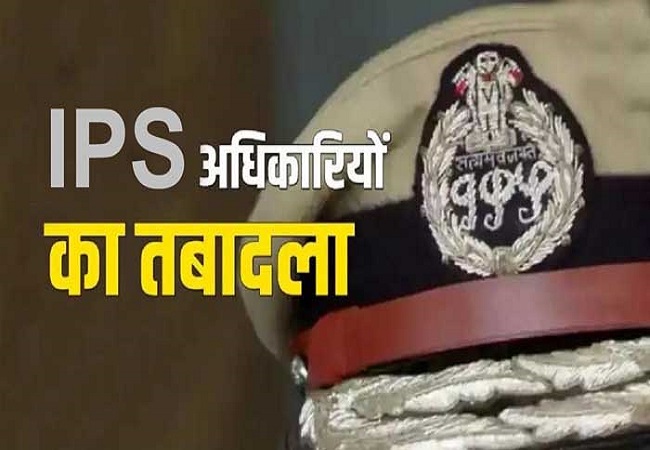 IPS Transfer: यूपी में बड़े पैमाने पर आईपीएस अफसरों के तबादले, बदले गए कई जिलों के कप्तान