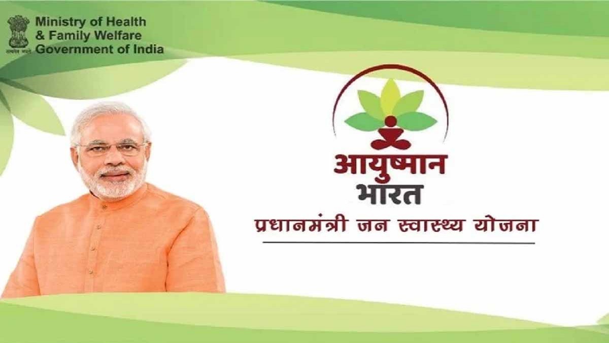 Ayushman Bharat Yojana : पांच नहीं अब 10 लाख का बीमा कवर देने की तैयारी में सरकार, प्राइवेट अस्पतालों में नहीं होगी बेड की कमी