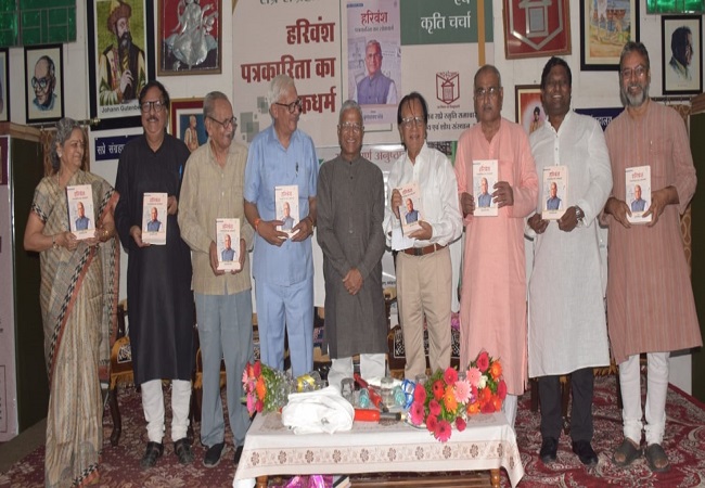 Book launch :  ‘हरिवंश: पत्रकारिता का लोकधर्म’ पुस्तक का लोकार्पण