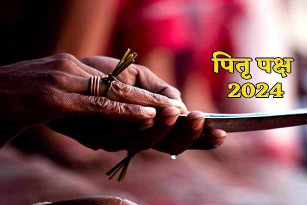 Pitru Paksha 2024 : जानें इस साल कब है पितृ पक्ष? तर्पण करने से पितरों की आत्मा आत्मा को शांति मिलती है