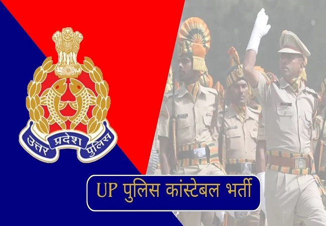 UP Police Exam 2024 : यूपी कांस्टेबल परीक्षा से पहले इन 10 बातों का रखें ध्यान, वरना केंद्र पर हो सकती है परेशानी