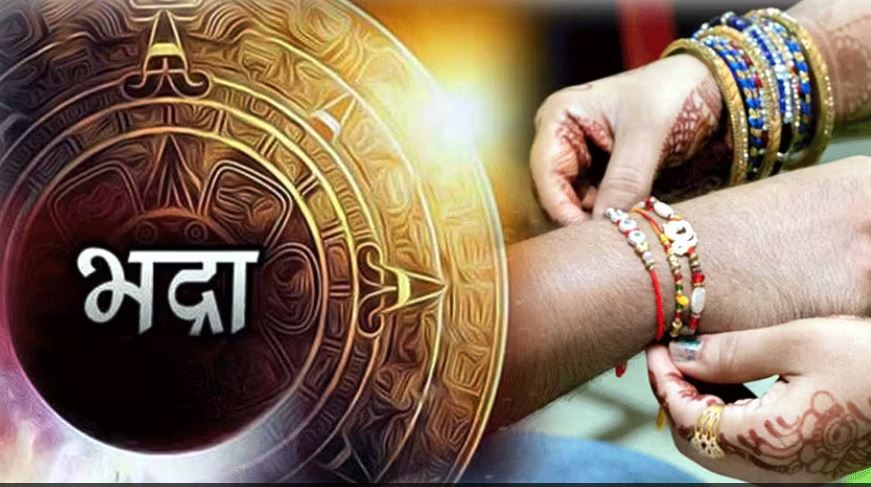 Raksha Bandhan Special: इस साल रक्षाबंधन पर भद्रा का साया, जाने राखी न बांधने का शुभ मुहूर्त