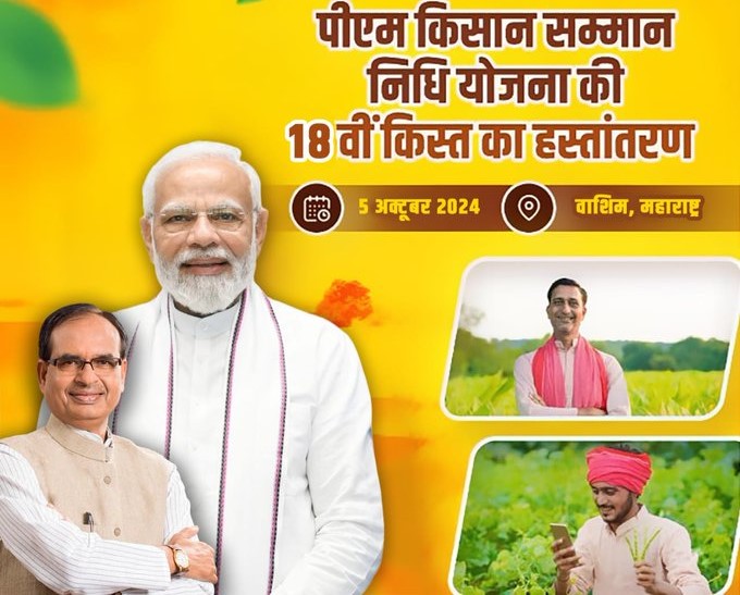 PM Kisan Nidhi Yojana Live : किसानों का इंतजार हुआ खत्म, प्रधानमंत्री मोदी ने खातों में भेजी 18वीं किस्त, ऐसे करें चेक