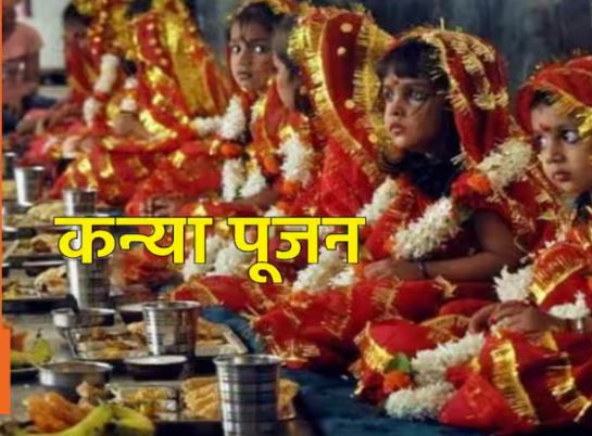 Shardiya Navratri 2024 : कन्या पूजन से पहले घर ले आएं ये सामग्री , यहां देखें लिस्ट