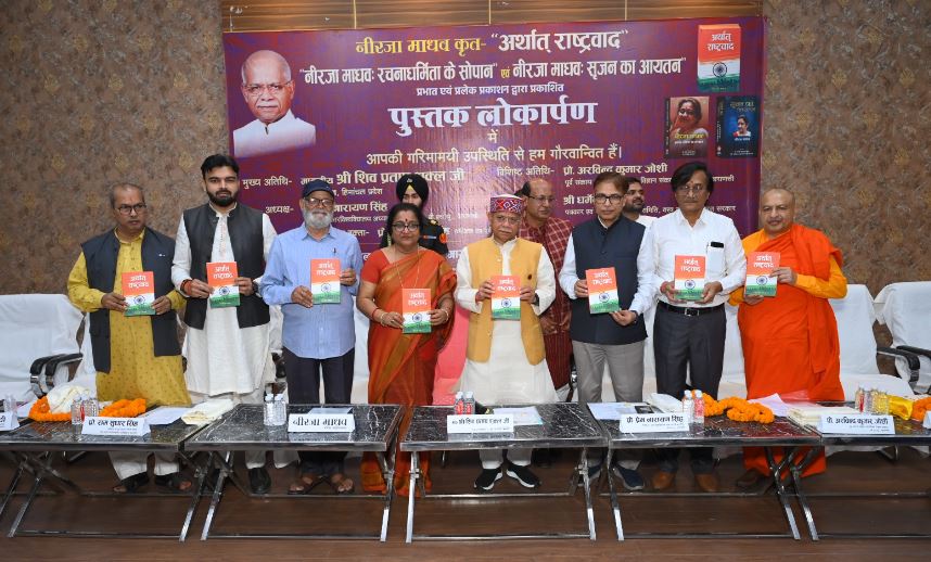 Book launch ceremony : हिमाचल प्रदेश के राज्यपाल शिवप्रताप शुक्ला बोले – समृध्दि के लिए जरूरी है राष्ट्रवाद