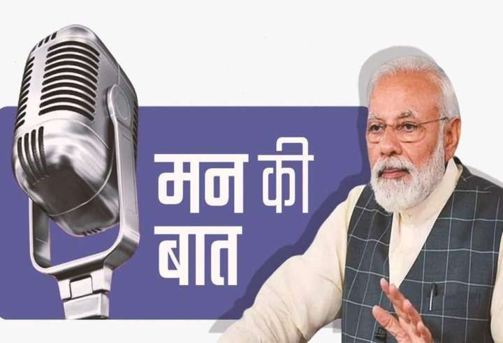 Mann Ki Baat : पीएम मोदी ने कहा – आज NCC दिवस है, मैं खुद रह चुका हूं एनसीसी का कैंडिडेट