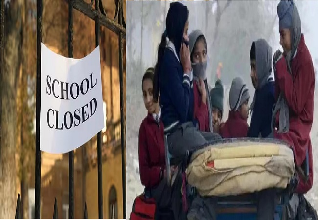 UP School Closed : यूपी में कड़ाके की ठंड और शीतलहर ने कई जिलों के स्कूलों में लगाया ताला