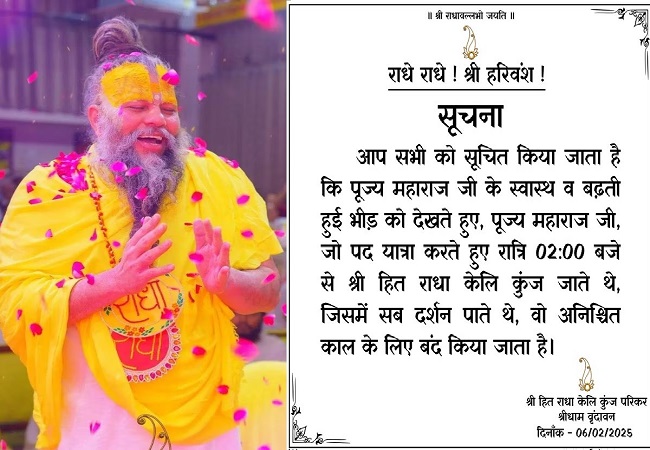 संत प्रेमानंद की रात्रिकालीन पदयात्रा अनिश्चितकाल के लिए स्थगित, अब महाराज नहीं देंगे दर्शन, उनके सेहत से जुड़ी आई बड़ी खबर