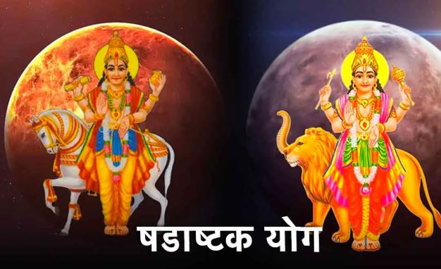 Sun-Mars conjunction Shadashtak Yoga : सूर्य-मंगल की युति से बनेगा महाशक्तिशाली षडाष्टक योग , खुलेंगे इन राशियों के भाग्य