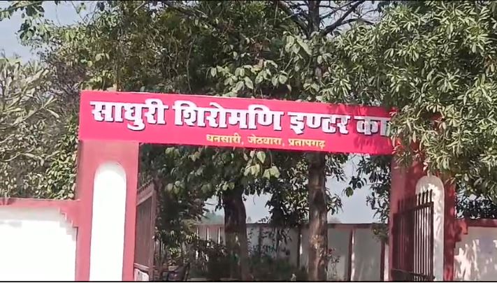 Pratapgarh News : यूपी बोर्ड इंटरमीडिएट परीक्षार्थी ने फांसी लगाकर की आत्महत्या, प्रवेश पत्र न मिलने से छात्र था निराश