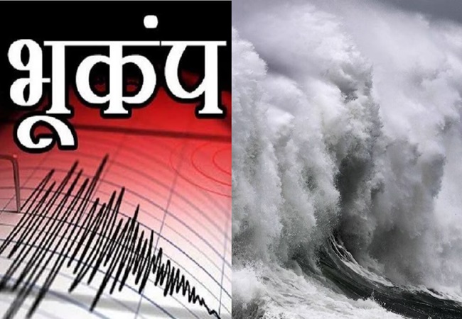 US Tsunami Alert: भूकंप के तेज झटकों से कांपा उत्तरी अमेरिका, सुनामी की चेतावनी जारी
