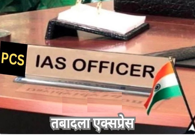 UP IAS-PCS Transfer : यूपी ब्यूरोक्रेसी में बड़ा फेरबदल , योगी सरकार ने किया 41 PCS और चार IAS अधिकारियों का तबादला