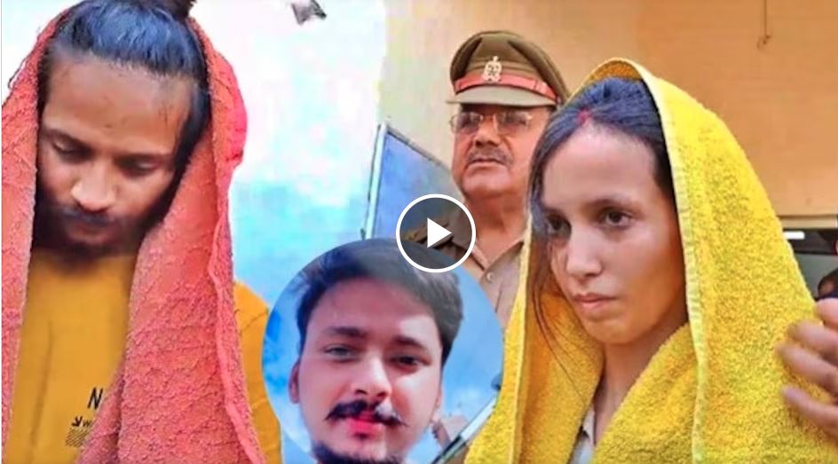 सौरभ राजपूत की जघन्य हत्या प्रेम संबंधों की अंधी दौड़ में रिश्तों की बर्बादी और अपराध की एक खौफनाक मिसाल बनी