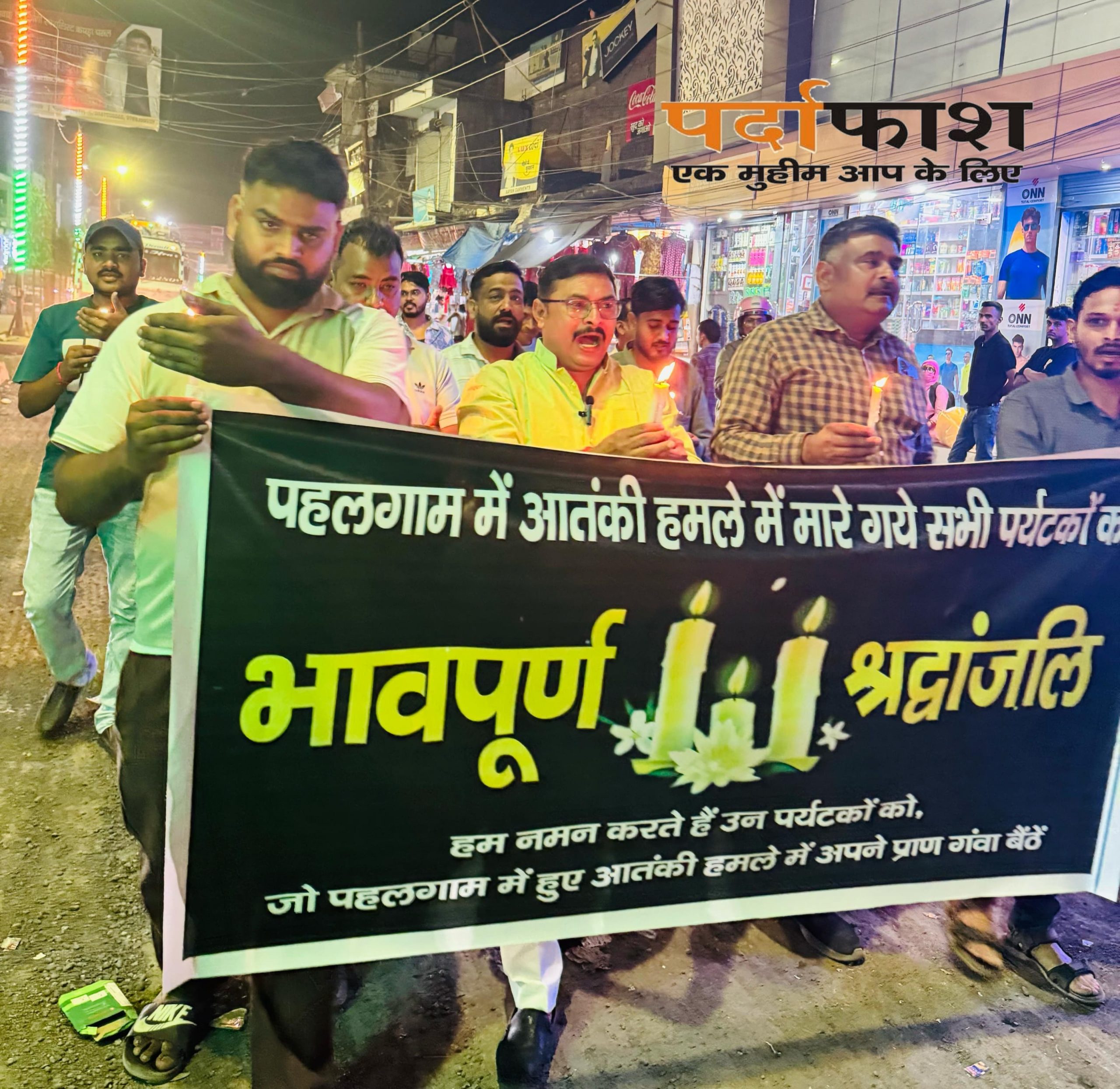 पहलगाम आतंकी हमले को लेकर सपा नेता बैजू यादव के नेतृत्व में निकाला कैंडल जुलूस,लगे पाकिस्तान मुर्दाबाद के नारे