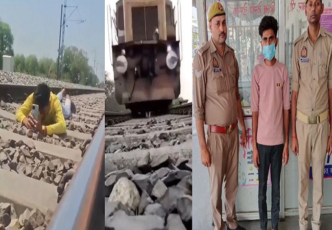 Viral video: रील बनाने के लिए रेल की पटरी पर लेटकर युवक करने लगा स्टंट, ऊपर से गुजर गई ट्रेन