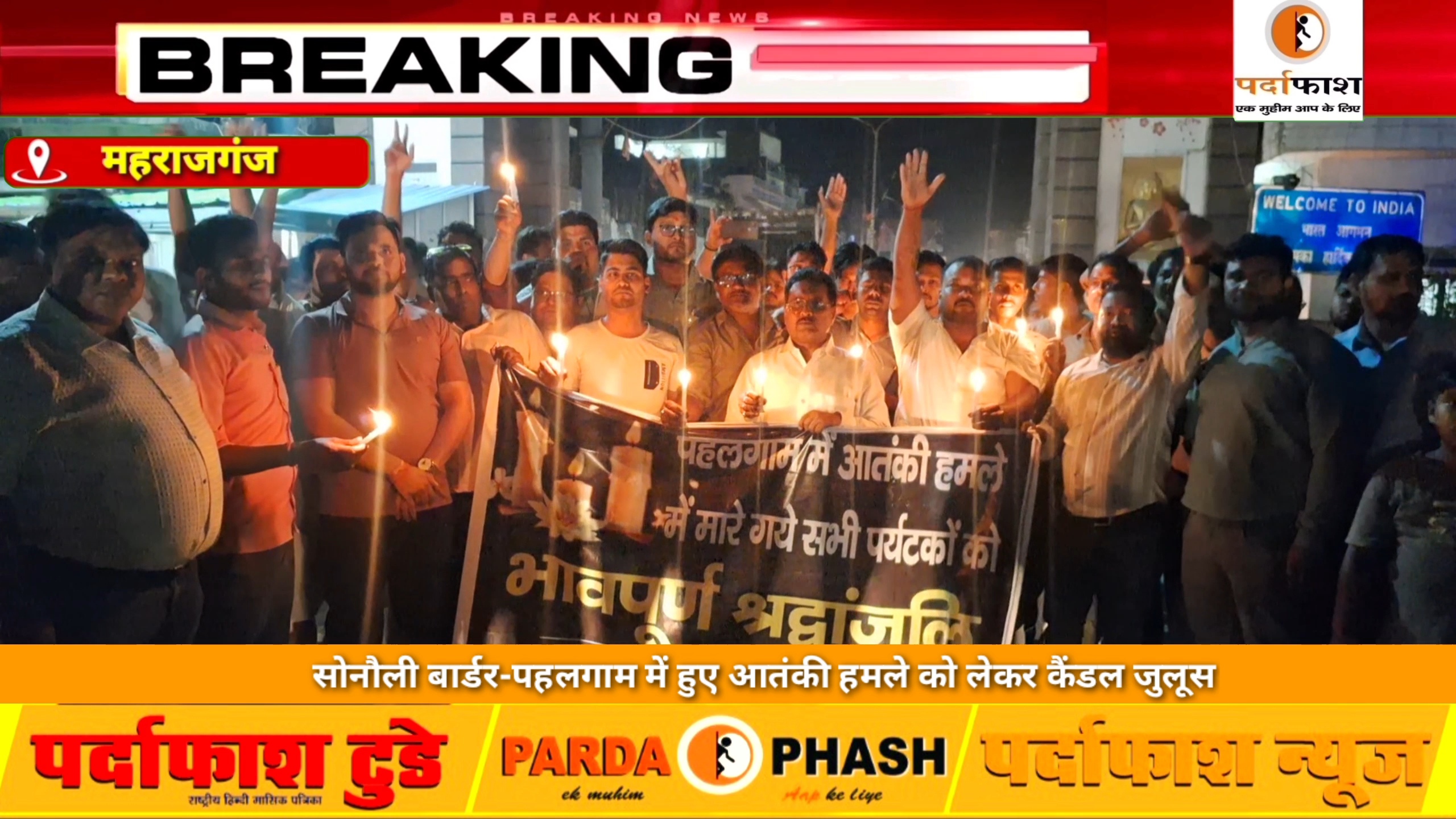 पहलगाम आतंकी हमले के विरोध में सोनौली बॉर्डर पर जनाक्रोश,कैंडल मार्च निकालकर दी श्रद्धांजलि