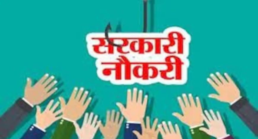 सरकारी नौकरियों के लिए होने वाली चयन परीक्षा में बड़ा परिवर्तन
