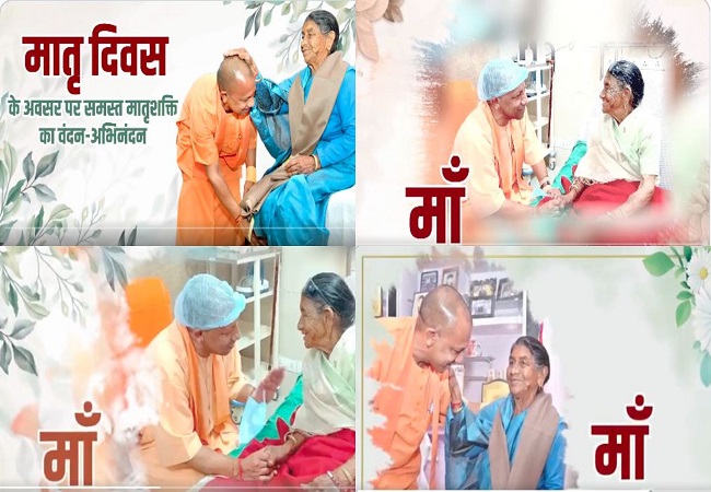Mother’s Day : CM योगी ने मां के साथ का वीडियो शेयर कर यूं दी बधाई, लिखा-या देवी सर्वभूतेषु…
