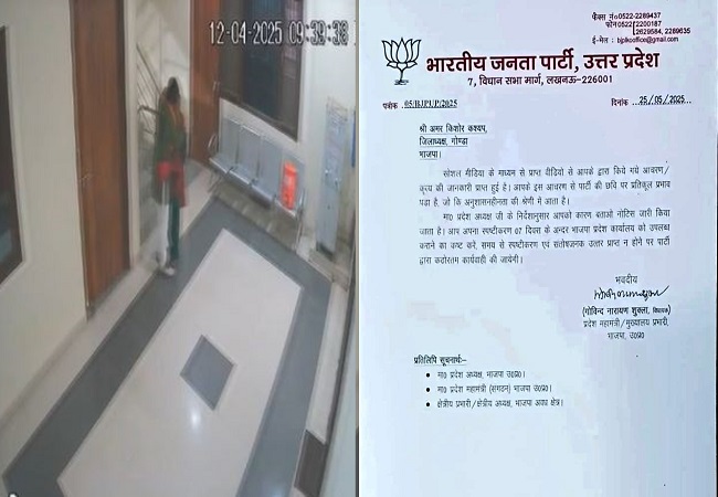 गोंडा भाजपा जिलाध्यक्ष अमर किशोर कश्यप का आपत्तिजनक वीडियो वायरल होने के बाद प्रदेश अध्यक्ष ने थ​माया नोटिस, सात दिनों में मांगा जबाव