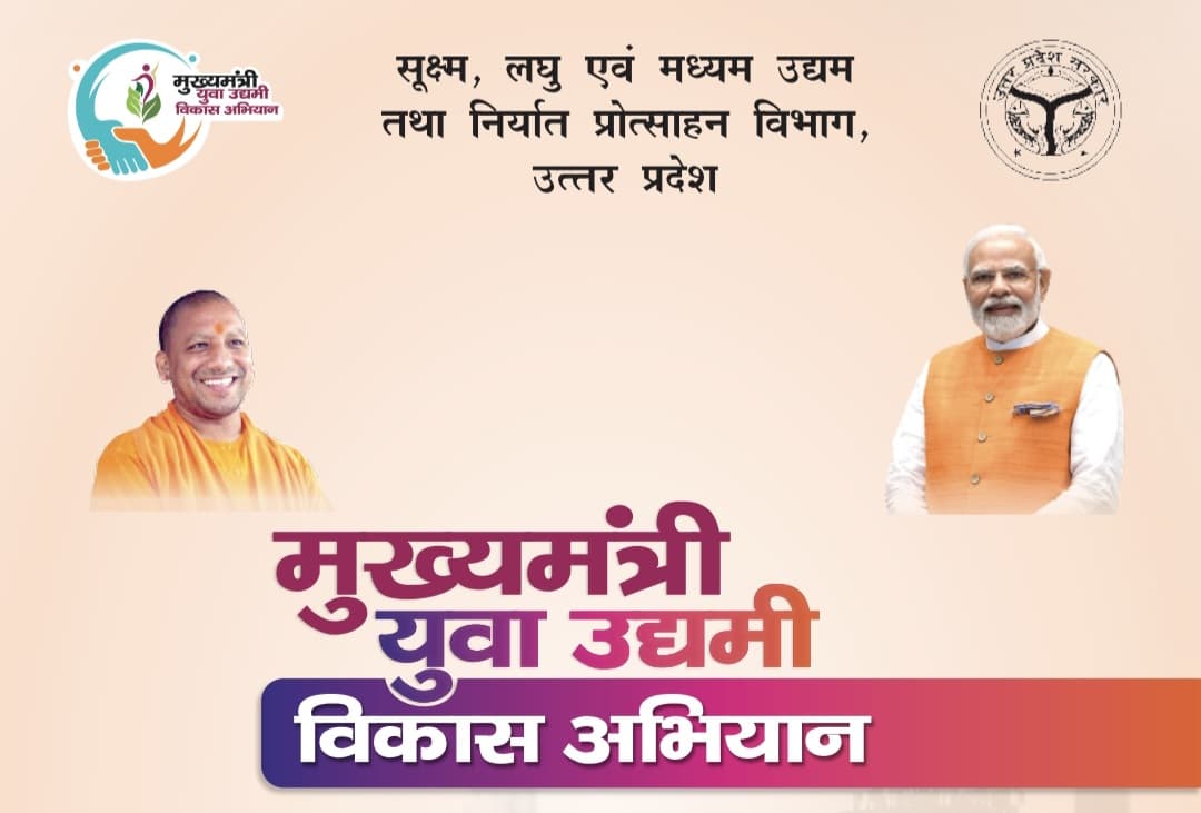 सोनौली नगर पंचायत कार्यालय में सीएम युवा उद्यमी योजना कैंप आज,सीमावर्ती युवाओं के लिए सुनहरा अवसर