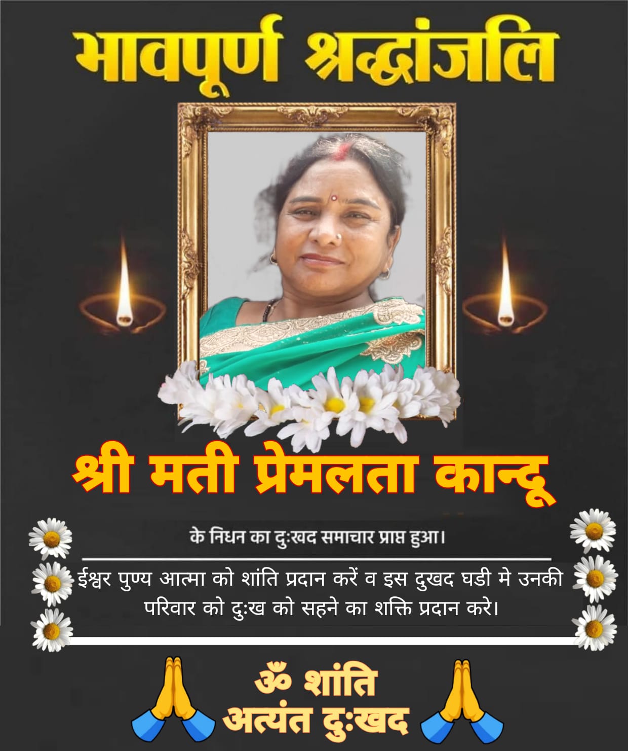 रमेश कांदू की माता प्रेमलता का भरतपुर अस्पताल में इलाज के दौरान निधन