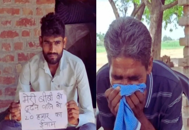 ससुर पर आया बहु का दिल, दो बच्चों को लेकर साथ हुई फरार, परेशान पति ने ढूंढकर लाने वाले को ईनाम का ऐलान