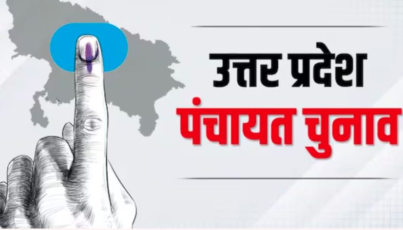 UP Panchayat Election 2026 : राज्य निर्वाचन आयोग ने कसी कमर, मतपेटिका आपूर्ति के ई-टेंडर जारी, जानें कब होंगे पंचायत चुनाव?
