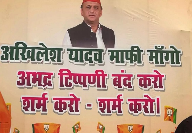 ‘अखिलेश यादव माफी मांगो, अभद्र टिप्पणी बन्द करो…’ बीजेपी ने पोस्टर वार शुरू कर सियासी जंग को दी हवा