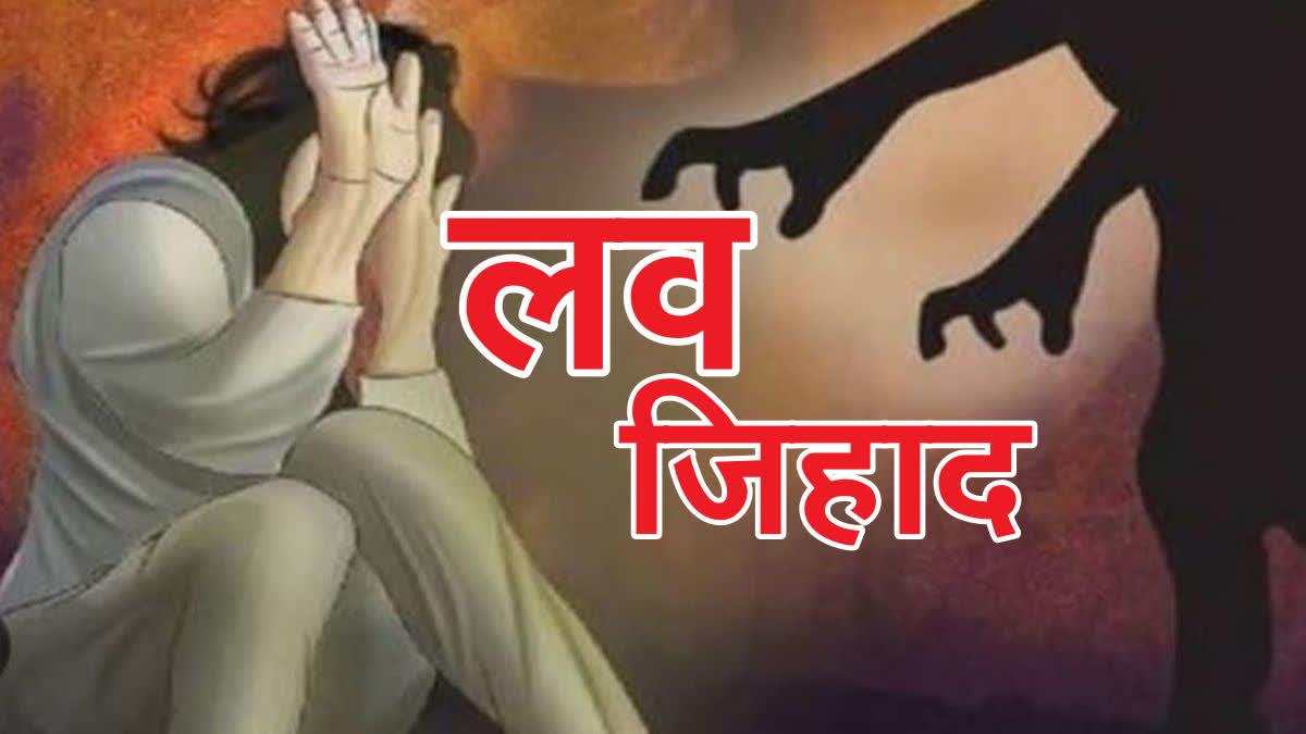 पर्दाफाश ने खोली थी पुलिस प्रशासन की पोल….. लव जिहाद के मामलों की जांच का जिम्मा स्टेट एसआईटी को सौंपा