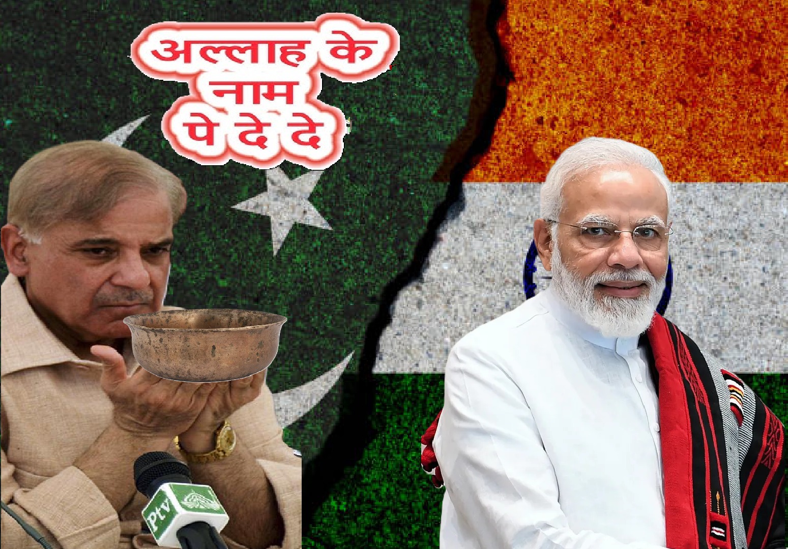 अल्लाह के नाम पर दे दे रे बाबा…, दुनिया में कटोरा लेकर निकला पाकिस्तान,अब भीख में मिले पैसे से भारत का करेगा मुकाबला