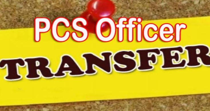 PCS Transfers: यूपी में 18 पीसीएस अफसरों के हुए तबादले, देखिए किसको कहां मिली तैनाती
