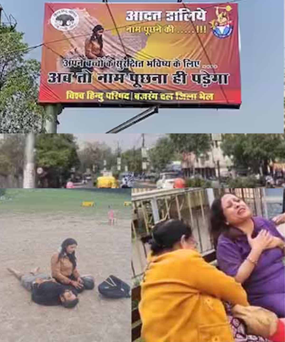भोपाल में विवादित पोस्टर, लिखा- अब तो नाम पूछना ही पड़ेगा…..