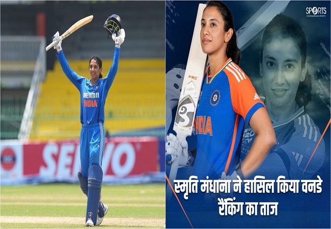 ICC Womens ODI Rankings : भारतीय ओपनर स्मृति मंधाना ने हासिल किया वनडे रैंकिंग का ताज,लाउरा वोलवार्ड्ट को पछाड़ा