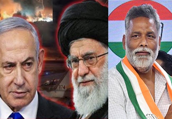 ‘इजरायल का साथ देने वाले वास्तव में आतंकवादी हैं…’ सांसद पप्पू यादव का बड़ा बयान