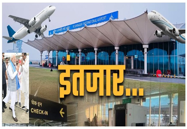 कुशीनगर इंटरनेशनल एयरपोर्ट बना सफेद हाथी, उद्घाटन के बाद से आज तक फ्लाइट न टेक ऑफ कर रही और न ही लैंड…