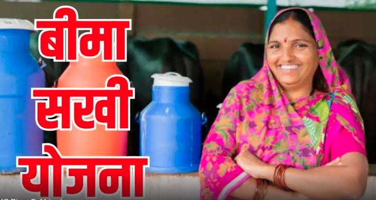 हर महीने LIC बीमा सखी योजना में महिलाओं को मिलेंगे 7 हजार रुपए, ऐसे करें अप्लाई