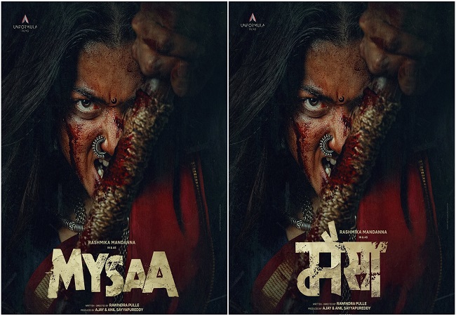 Mysaa First Look Out : रश्मिका मंदाना फिल्म ‘Mysaa’ के पोस्टर में दिखीं खूंखार और रक्तरंजित, नए अवतार ने फैंस के उड़ाए होश