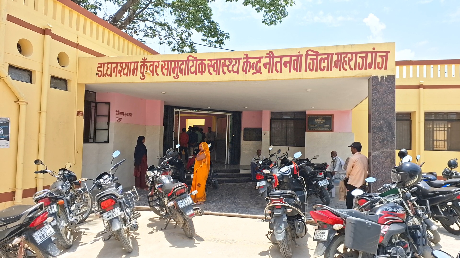 MAHARAJGANJ:सीएचसी से हटाई जाएंगी उपचारिका