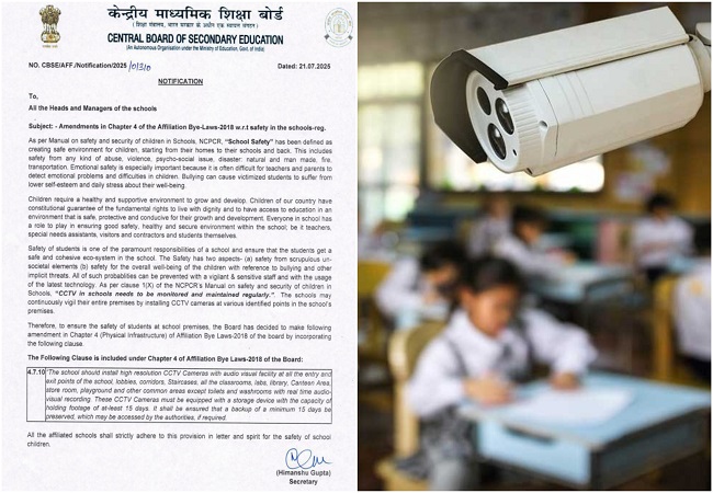 CBSE ने सभी स्कूलों को ऑडियो-विजुअल CCTV कैमरे लगाने का दिया निर्देश