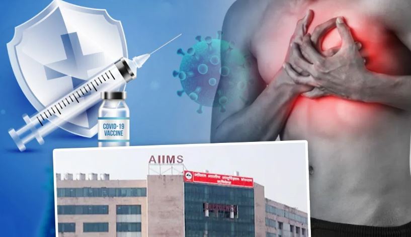 ‘कोरोना वैक्सीन का हार्ट अटैक से कोई संबंध नहीं , ICMR और AIIMS की रिपोर्ट में बड़ा खुलासा