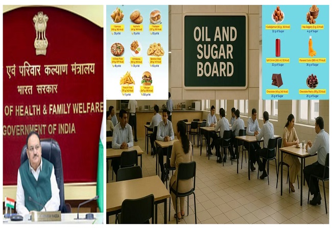 स्कूलों, कैंटीन, सार्वजनिक जगहों पर खाद्य पदार्थ में कितना तेल-चीनी ये बोर्ड पर लिखना हुआ अनिवार्य, केंद्रीय स्वास्थ्य मंत्रालय का बड़ा फैसला