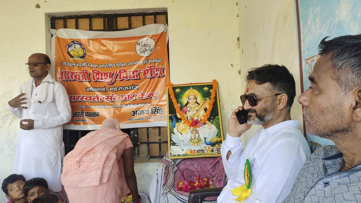 “सरस्वती संस्कार केंद्र” का ग्राम गनवरिया में भव्य शुभारंभ,सरस्वती शिशु मंदिर,नौतनवा की नई पहल