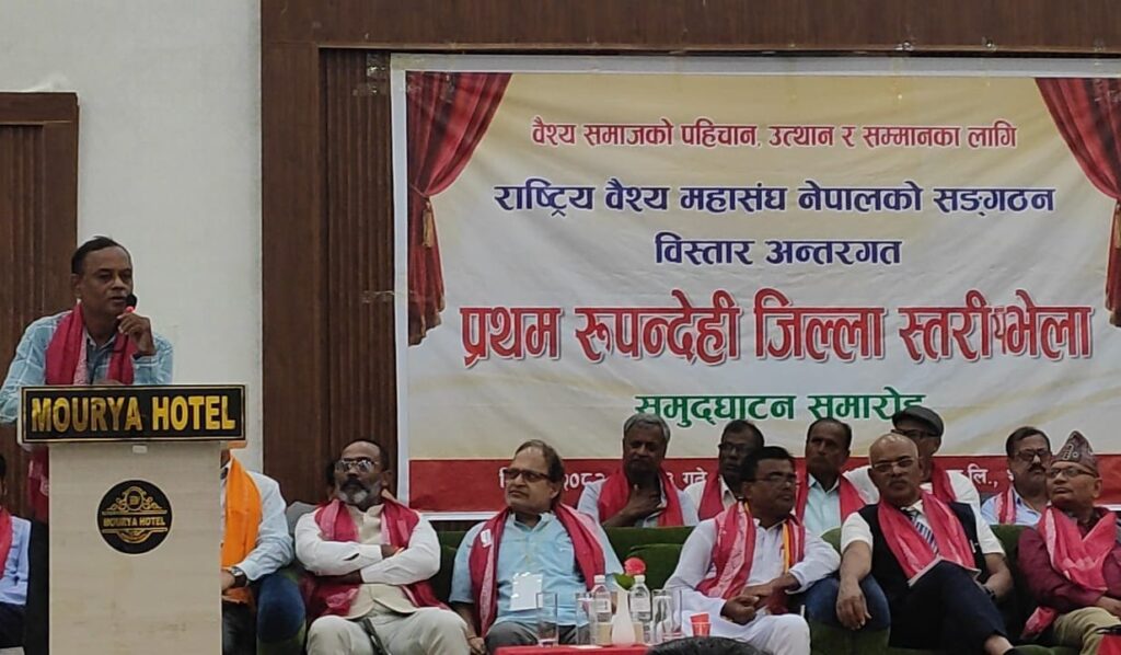 राष्ट्रीय वैश्य महासंघ नेपाल का प्रथम रूपंदेही जिला स्तरीय सम्मेलन भव्य रूप से सम्पन्न