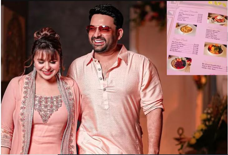 कपिल शर्मा के कैफे में मिलती हैं 20 अनूठी डिश, 786.19 रुपये में है सबसे सस्ता नाश्ता