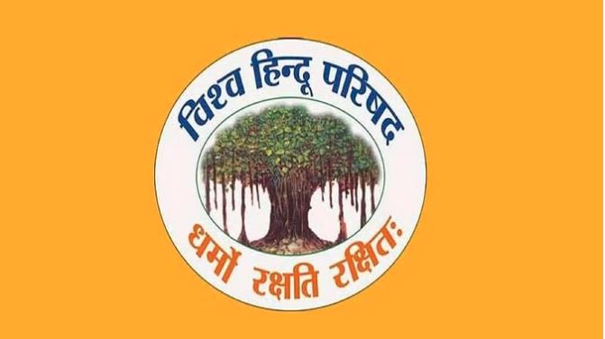 मुहर्रम के जुलूस के दौरान उपद्रव पर VHP ने जताई चिंता, कठोर कार्रवाई की मांग की