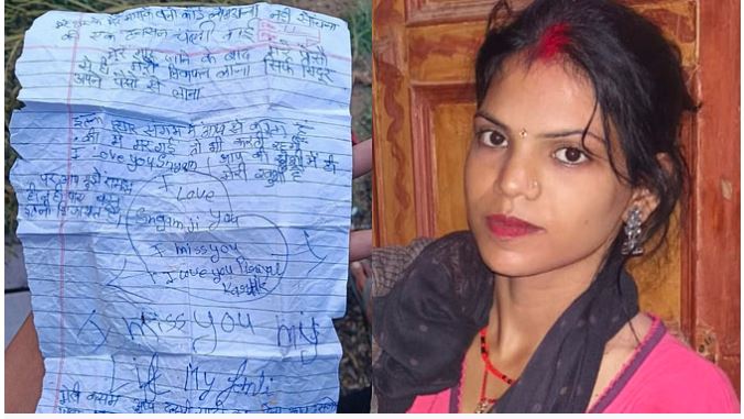 सुसाइड नोट लिख विवाहिता ने मौत को लगाया गले, पति से कहा-आप मुझे समझ नहीं पाए, दूसरी शादी कर लेना और खुश रहना