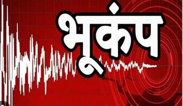 आज सुबह हरियाणा के फरीदाबाद में आया तेज भूकंप, तीव्रता 3.2,लोग घरों से निकल आए बाहर